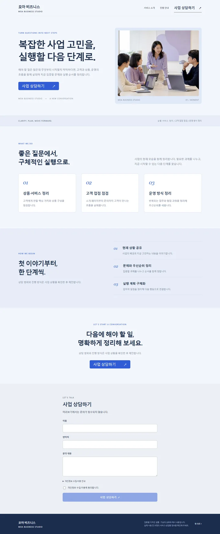비즈니스 · 컨설팅 전체 홈페이지 디자인
